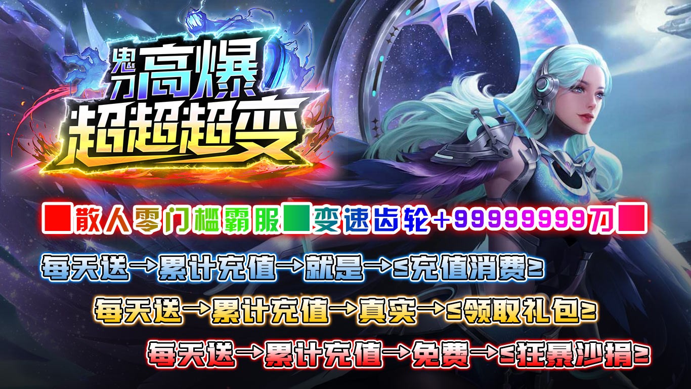 鬼刀高爆超超超变截图2