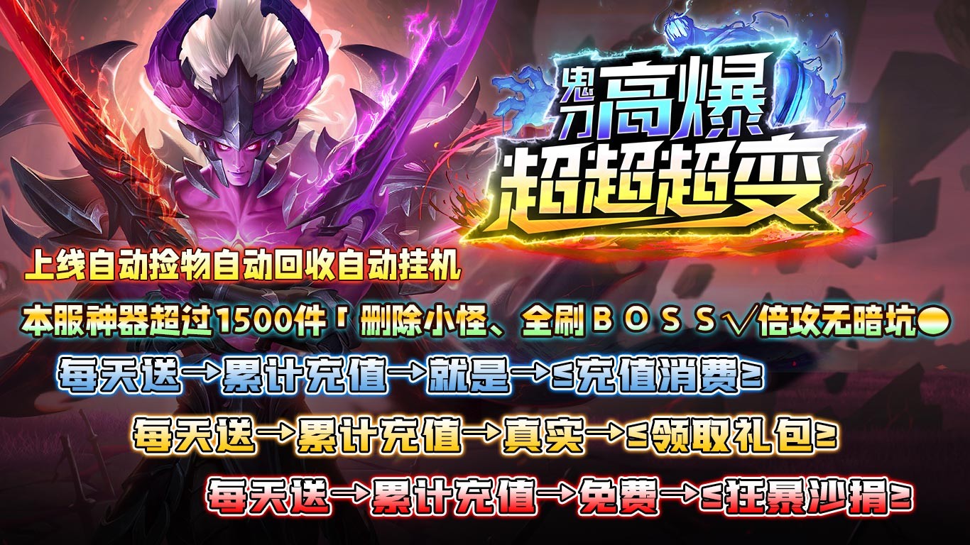 鬼刀高爆超超超变截图1