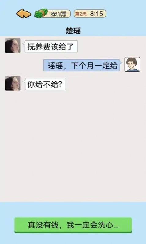 我的逆袭记抖音截图1