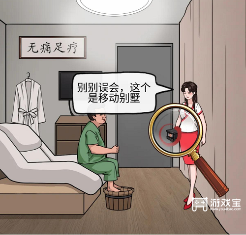 汉字找茬王砍价足浴店攻略