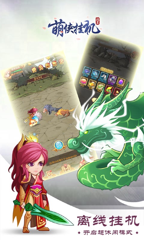 萌侠挂机内玩免费充截图3