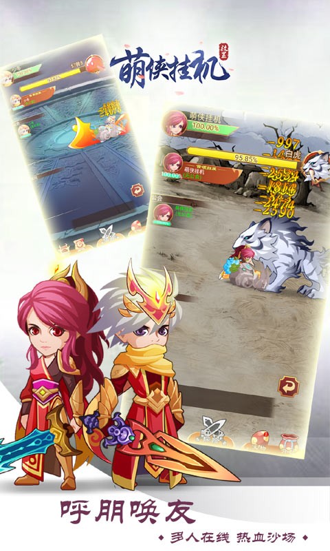 萌侠挂机内玩免费充截图2