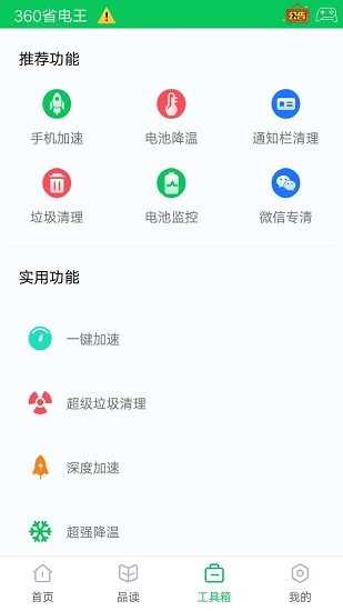 360省电王截图3