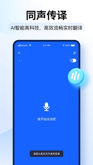 智能翻译官截图3