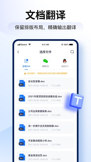 智能翻译官截图5