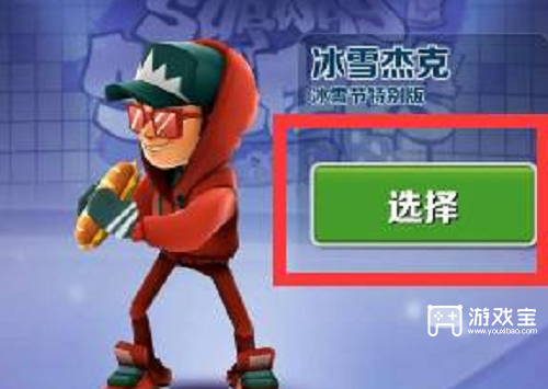 地铁跑酷冰雪杰克兑换码真实可用