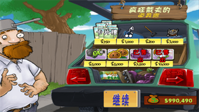 植物大战僵尸汉化菜单版截图2