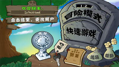 植物大战僵尸汉化菜单版截图3