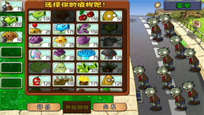 植物大战僵尸汉化菜单版截图1