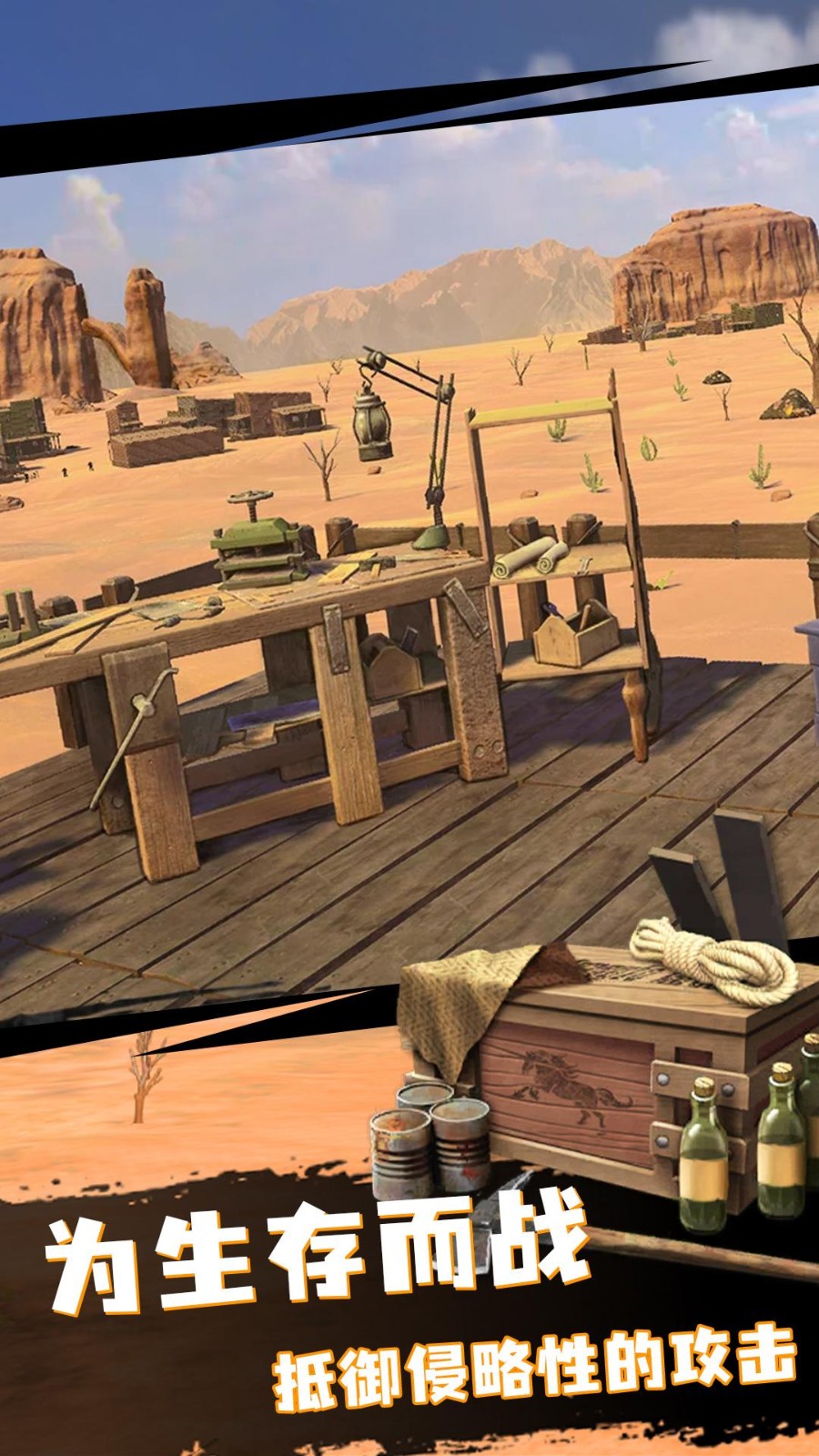荒漠求生截图5