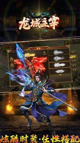龙城主宰屠龙传奇截图2