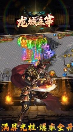 龙城主宰屠龙传奇截图4