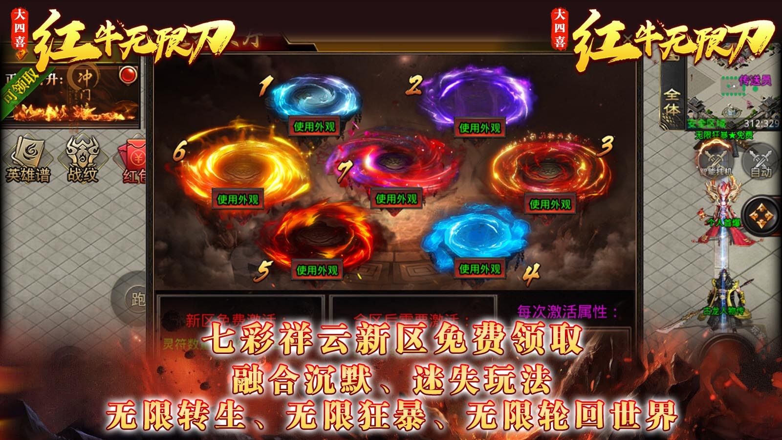 大四喜红牛无限刀截图5