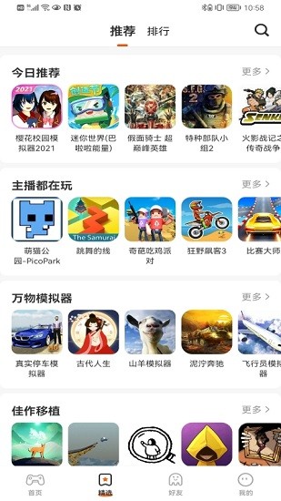 233乐园下载安装截图2