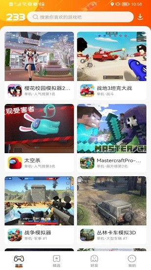 233乐园下载安装截图1