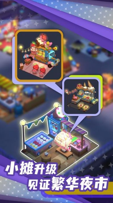 代号夜市截图3
