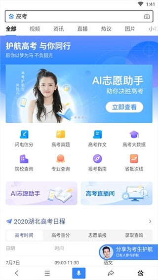 百度ai志愿填报助手截图2