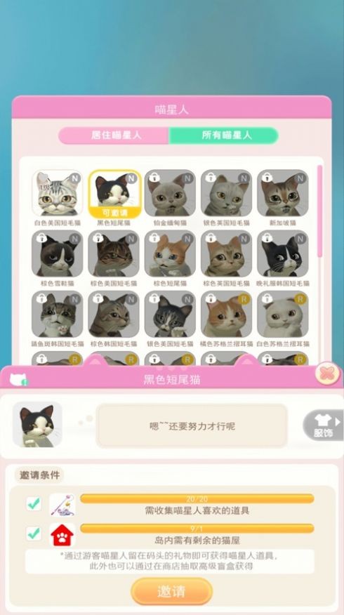 萌猫度假村截图2
