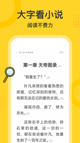 得间大字版截图2