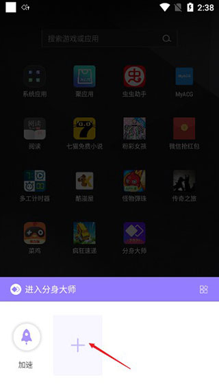 360分身大师app