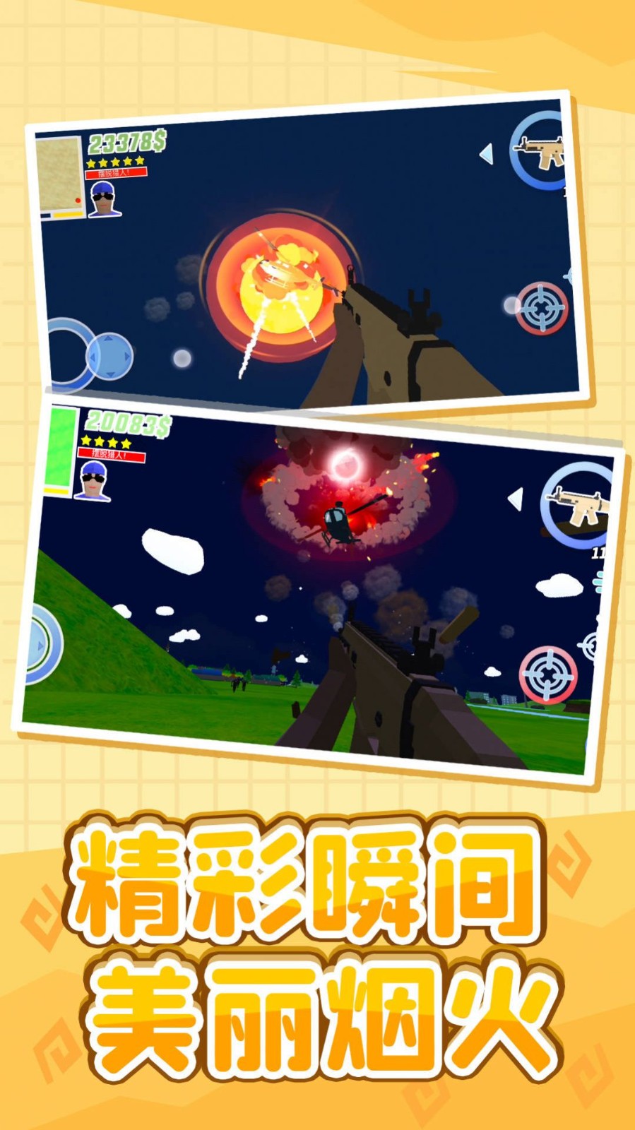 小黄历险记截图5