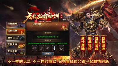 天武龙啸神洲截图4