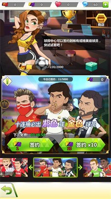 绿茵最强者截图1