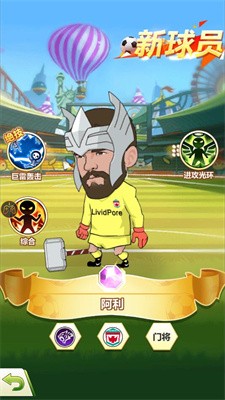 绿茵最强者截图4