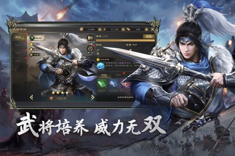 热血三国无双截图4