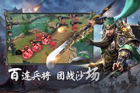 热血三国无双截图1