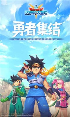 勇者斗恶龙达伊的大冒险截图5