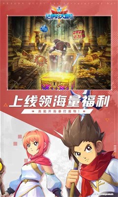 勇者斗恶龙达伊的大冒险截图1