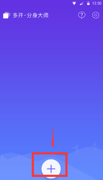 360分身大师多开版