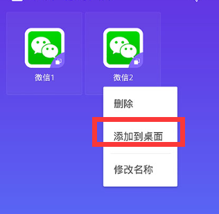 360分身大师多开版