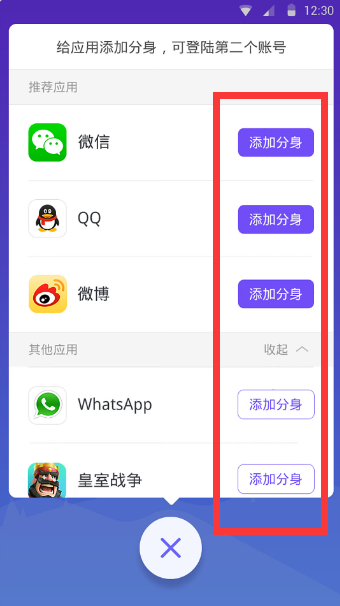 360分身大师多开版