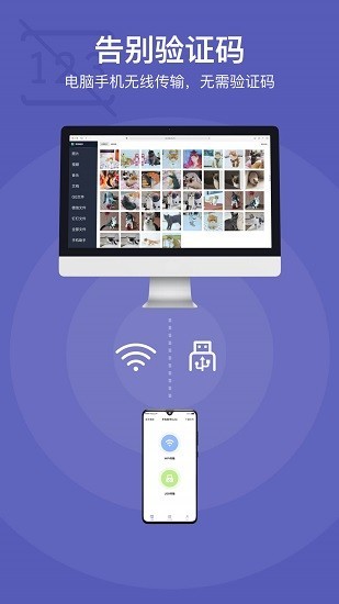 电脑手机传输助手截图3