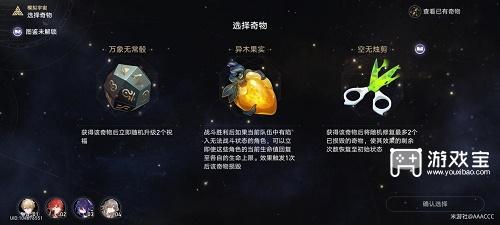 崩坏星穹铁道奇物图鉴收集攻略