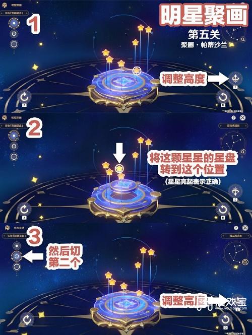 原神明星聚画第五关攻略