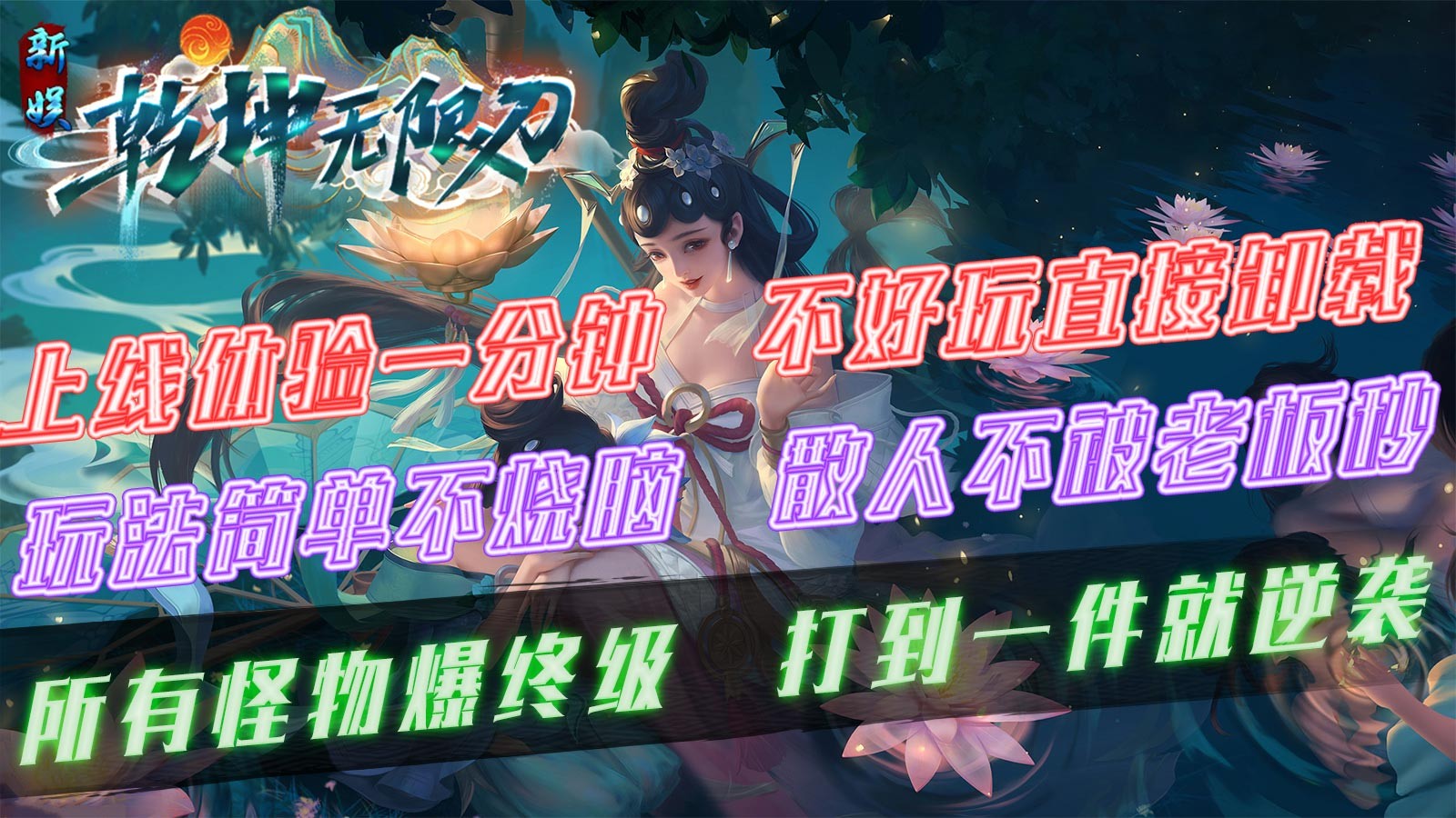 新娱乾坤无限刀截图2