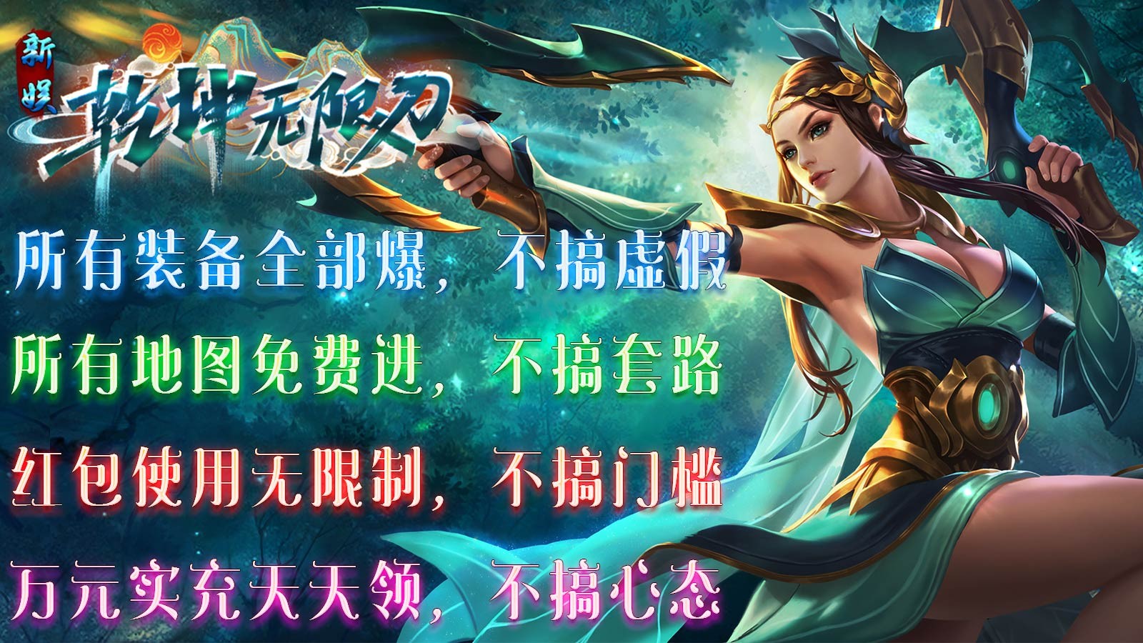 新娱乾坤无限刀截图3