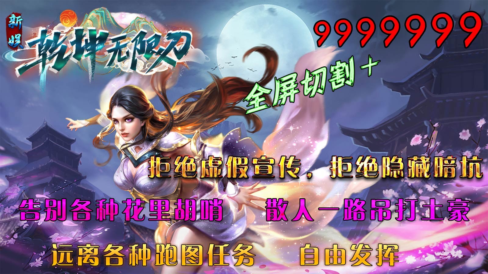 新娱乾坤无限刀截图4