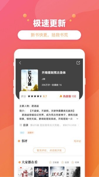 新乐兔阅读app截图1
