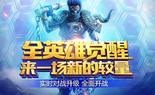 乱斗西游2九游版