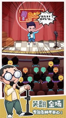 脱口秀俱乐部截图2
