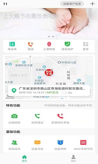 联想电话手表截图4