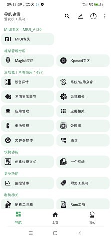 爱玩机工具箱酷安截图3