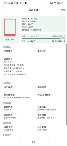 爱玩机工具箱酷安截图1