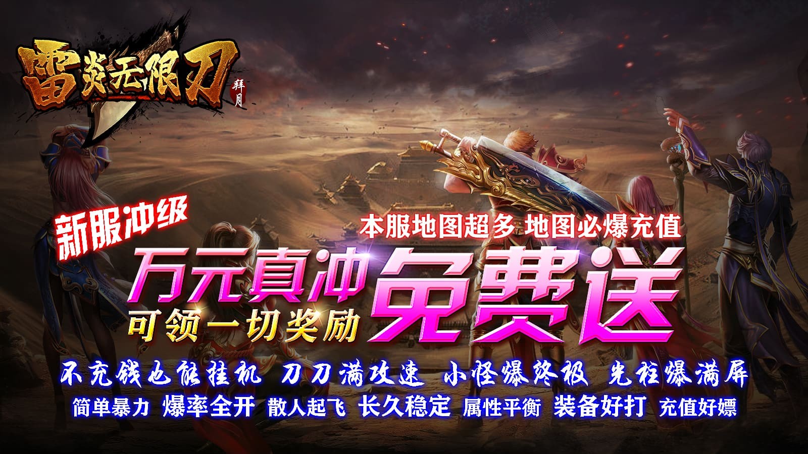 拜月雷炎无限刀截图3