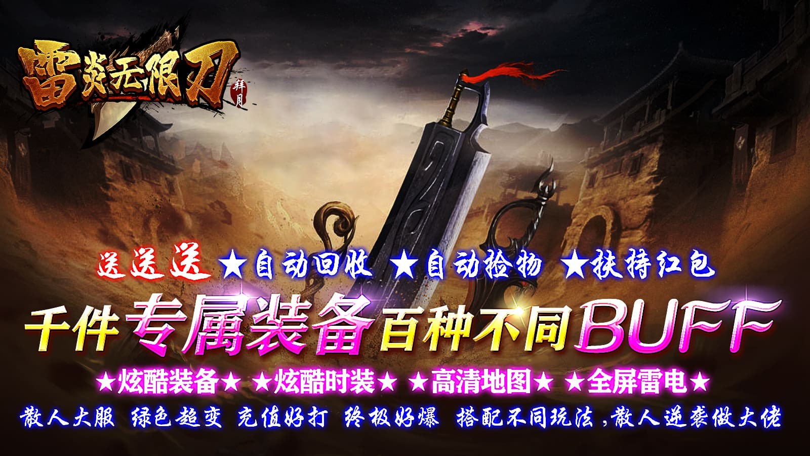 拜月雷炎无限刀截图2