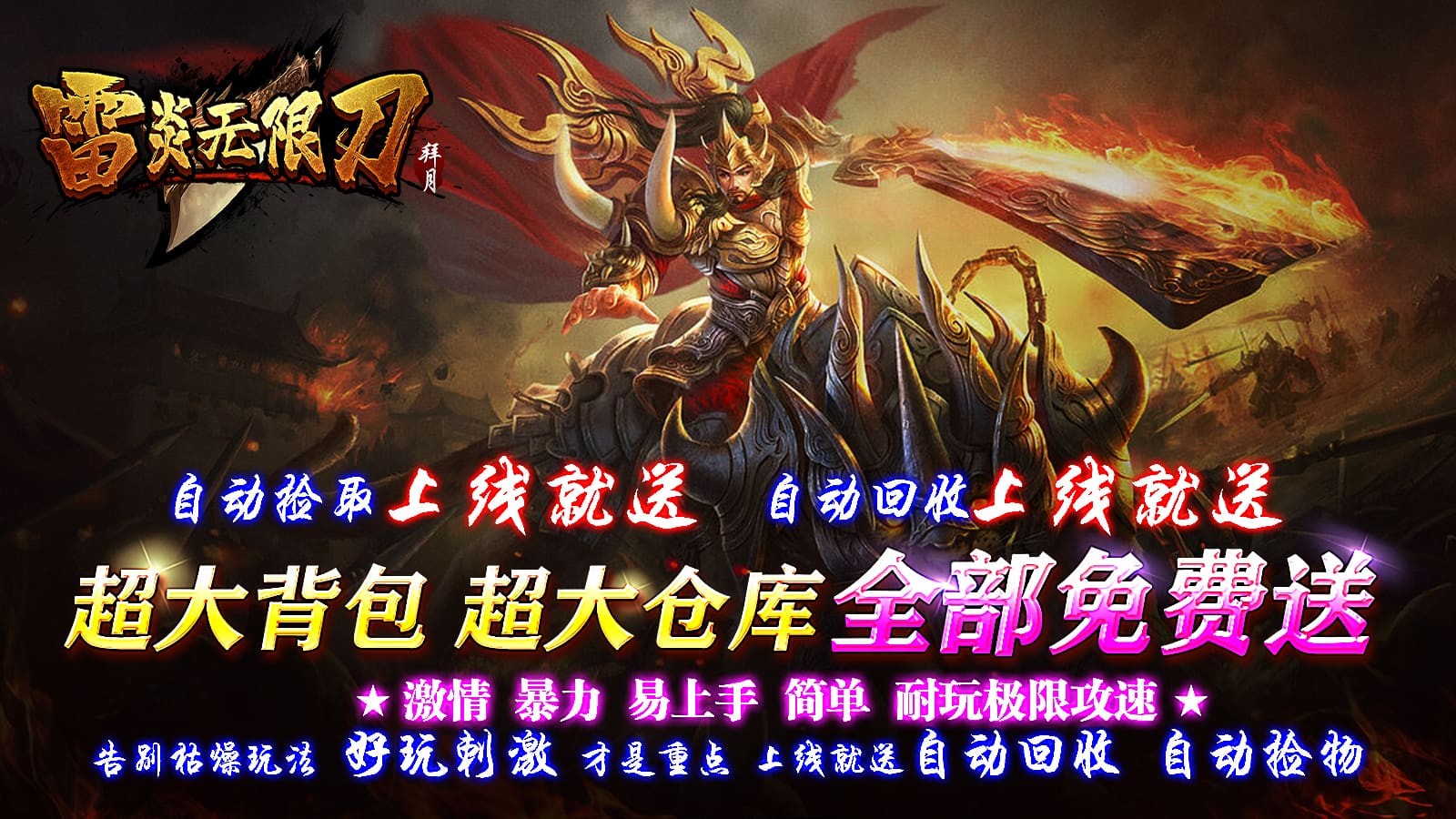 拜月雷炎无限刀截图5